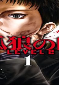 孤狼の血 Level2 (Raw – Free)