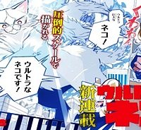 ウルトラなネコ (Raw – Free)