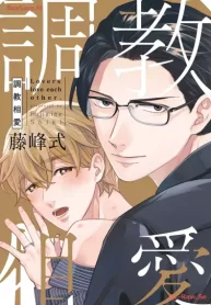 調教相愛 (Raw – Free)