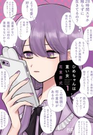 ひめちゃんは重い女 (Raw – Free)