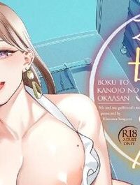 僕と彼女のお母さん (Raw – Free)