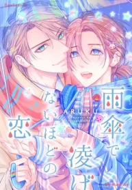 雨傘で凌げないほどの恋 (Raw – Free)