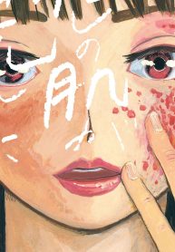 推しの肌が荒れた ～もぐこん作品集～ (Raw – Free)