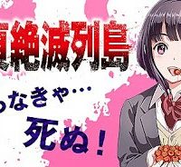 童貞絶滅列島 (Raw – Free)