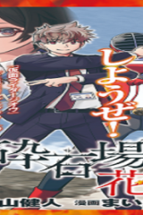 あの採石場で花束を (Raw – Free)