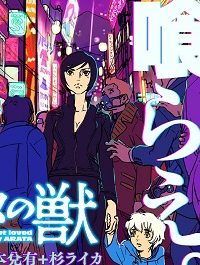 アラタの獣(Raw – Free)