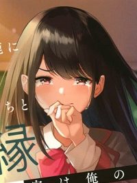 いつも馬鹿にしてくる美少女たちと絶縁したら、実は俺のことが大好きだったようだ。 (Raw – Free)