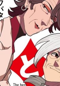 女装じいさんと男装ばあさん (Raw – Free)