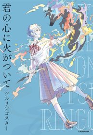 君の心に火がついて (Raw – Free)