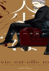 人生はバラ色か (Raw – Free)