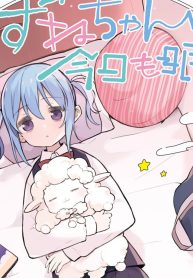 しずねちゃんは今日も眠れない (Raw – Free)