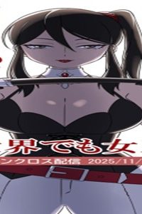 異世界でも女王様 (Raw – Free)