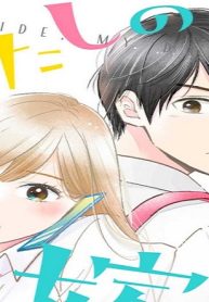 わたしのお嫁くん (Raw – Free)