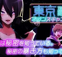 東京ネオンスキャンダル (Raw – Free)