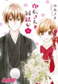 印伝さんと縁結び (Raw – Free)