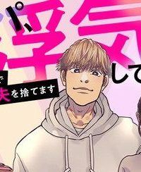 パパ、浮気してるよ？　娘と二人でクズ夫を捨てます (Raw – Free)