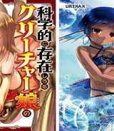 科学的に存在しうるクリーチャー娘の観察日誌 (Raw – Free)