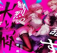 犬と屑 (Raw – Free)