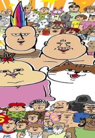 ヒゲ母ちゃんと娘さん (Raw – Free)