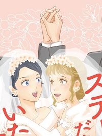 既婚ステータスだけいただきます！ (Raw – Free)