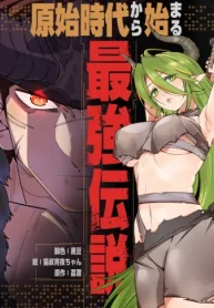 原始時代から始まる最強伝説 (Raw – Free)