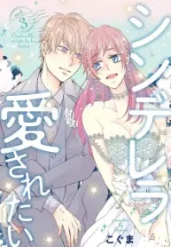 シンデレラは愛されたい (Raw – Free)