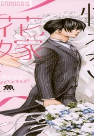 惚れない花嫁 (Raw – Free)