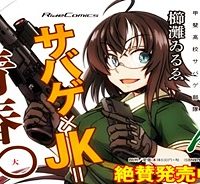 さばかん！ 甲斐高校サバゲ部隊 (Raw – Free)