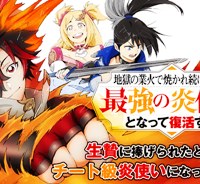 地獄の業火で焼かれ続けた少年。最強の炎使いとなって復活する。 (Raw – Free)