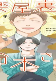 楽屋裏の鈴木さん (Raw – Free)