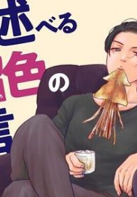 鈍色の瞳で申し述べる土留色の提言 ～しんどいオカマのお悩み相談 (Raw – Free)