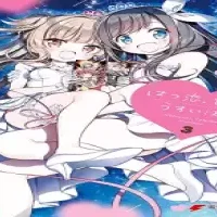 はつ恋、ときめき うすいほん (Raw – Free)