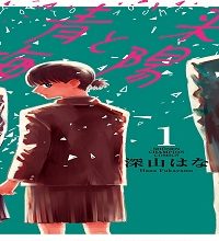 来陽と青梅 (Raw – Free)