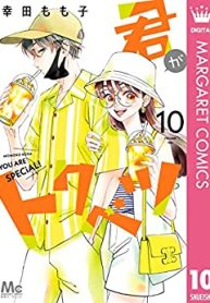 君がトクベツ (Raw – Free)