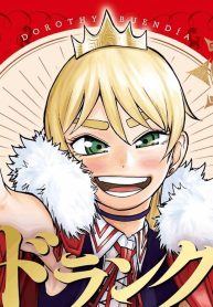 ドランク・インベーダー (Raw – Free)