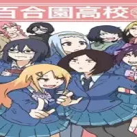 私立百合園高校 (Raw – Free)