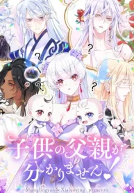 子供の父親が分かりません！ (Raw – Free)