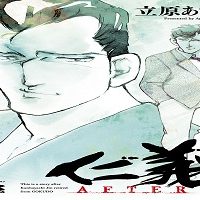 仁義 After (Raw – Free)