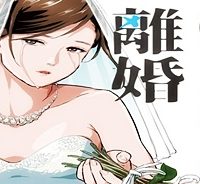 ぼくたちの離婚 (Raw – Free)