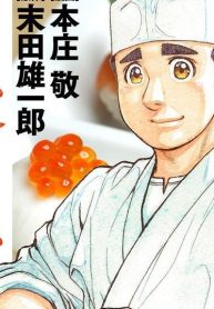 新・蒼太の包丁 (Raw – Free)