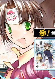 蒼海訣戦 (Raw – Free)