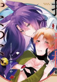 推し神様にはかなわない！ (Raw – Free)