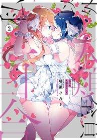 私以外人類全員百合 (Raw – Free)