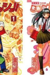 金色のガッシュ!! (Raw – Free)