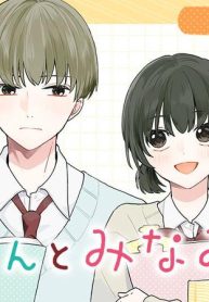 無口くんとみなみちゃん (Raw – Free)