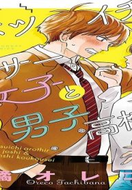 ＃バツイチアラサー女子と男子高校生 (Raw – Free)