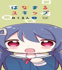 はなまるスキップ (Raw – Free)