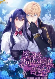 悪役様、家を間違えているようです (Raw – Free)