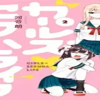 ガールズ×セクハライフ (Raw – Free)