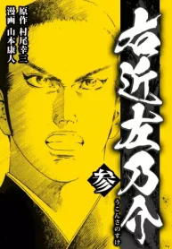 右近左乃介 (Raw – Free)